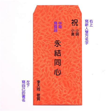 紅包格式|新婚紅包寫法：紅包怎麼寫不NG？祝福語、寫紅包技。